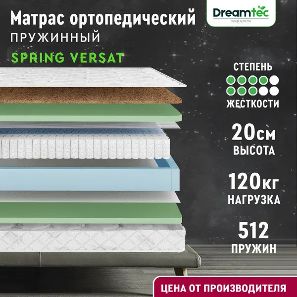 Матрас Dreamtec Spring Versat 95х200, ортопедический, независимые пружины, разная жёсткость сторон