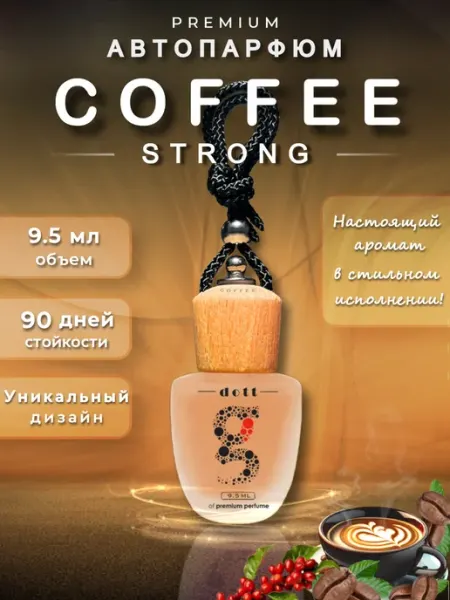 Ароматизатор в машину автопарфюм - Coffee strong (кофе) Dott G