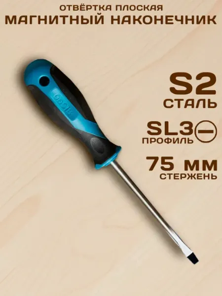 Отвертка плоская слесарная SL3x75 Oasis