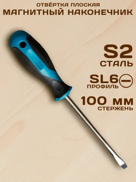 Отвертка плоская слесарная SL6x100 Oasis