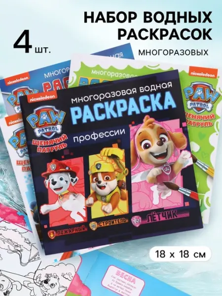 Набор многоразовых раскрасок Щенки, 18x18 см <>