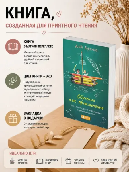 Обучение как приключение. Дэйв Берджес