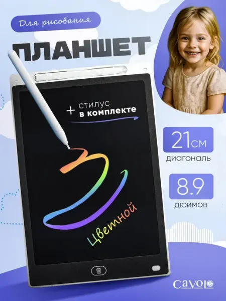 Cavolo Графический планшет для рисования детский, стилус