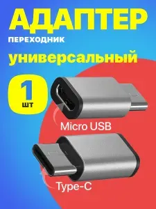 Адаптер переходник Micro USB - Type-C GSMIN Cay (Серебристый)