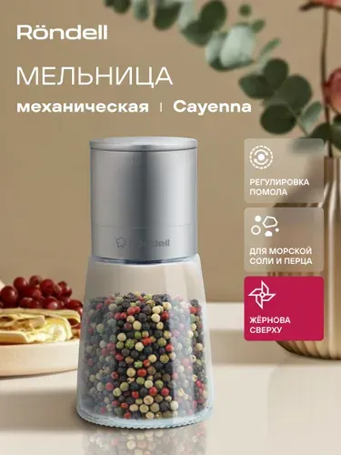 Rondell Мельница для специй Cayenna RD-1801