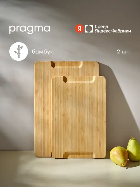 Pragma Разделочные доски с ручками, 2 шт, CB-BM-PR-2PCS