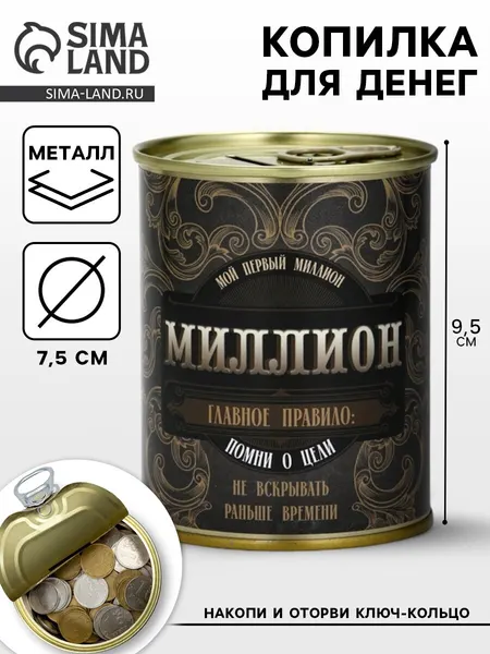 Копилка для денег «Банка. Экстренная помощь», металл, 7.5×9.5 см