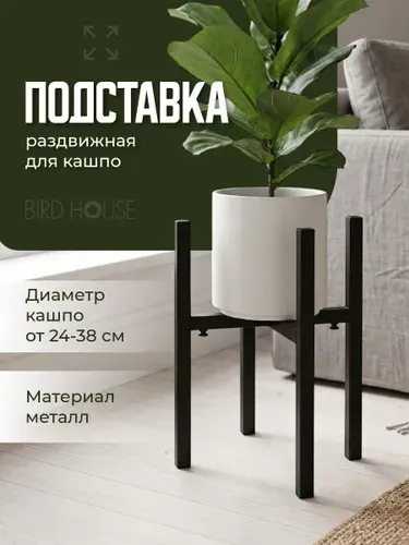 Подставка для цветов и растений напольная Birdhouse, черная