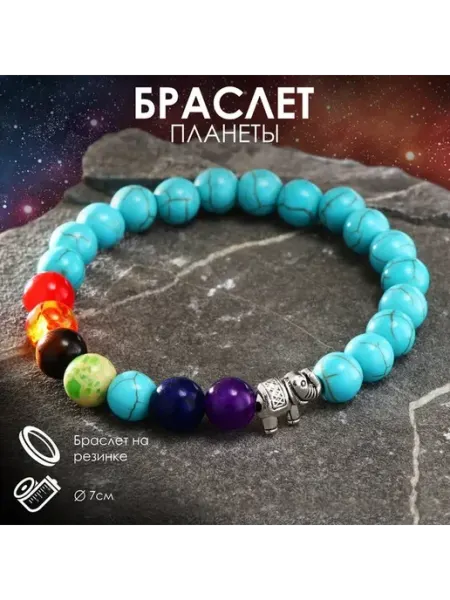 Цветной браслет с планетами — оригинальный аксессуар