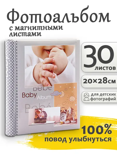Фотоальбом Fotografia магнитный 23х28 см, 30 листов, детский, FA-SA30-219