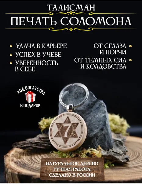 Оберег от сглаза и порчи Амулет Печать Соломона, оберег успешной учебы, брелок