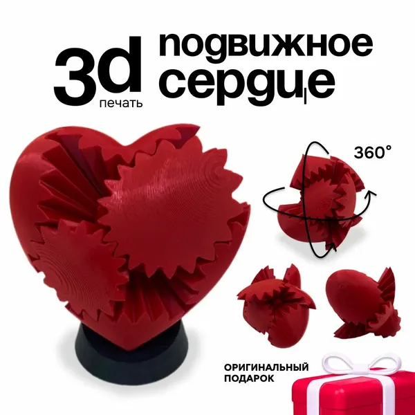Сувенир антистресс Сердце 3D, подарок