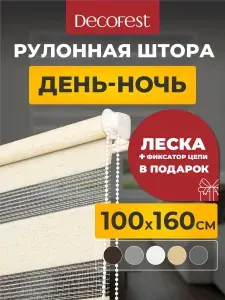Рулонные шторы Decofest день ночь 100 см х 160 см Бейс Эко-бежевый, жалюзи на окна широкие 1 шт