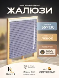 Жалюзи горизонтальные алюминиевые Красные 65*130 см