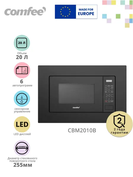 Comfee Встраиваемая микроволновая печь CBM2010B, 20 л, сенсорная
