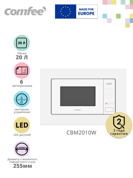 Comfee Встраиваемая микроволновая печь CBM2010W, 20 л, сенсорная