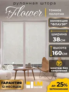 Рулонные шторы LmDecor 38х160 см, жалюзи на окна 38 ширина, рольшторы