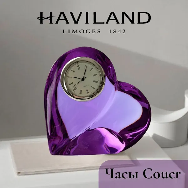 Часы настольные "Couer" Haviland, фиолетовый