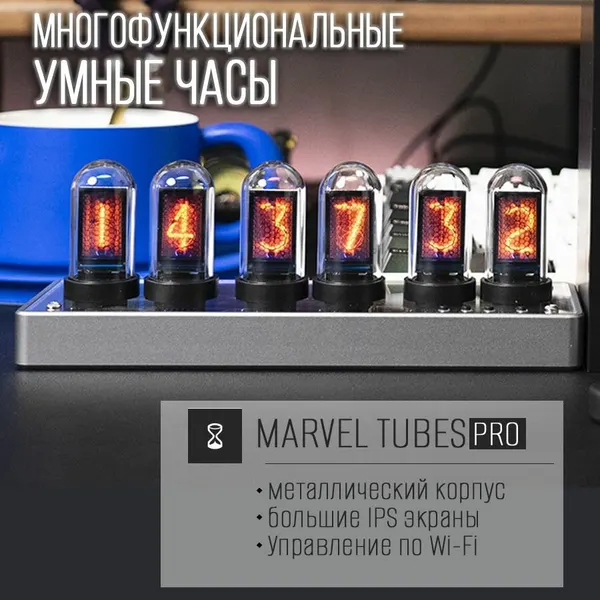 IPS Многофункциональные настольные часы Marvel Tubes PRO / Nixie Tube