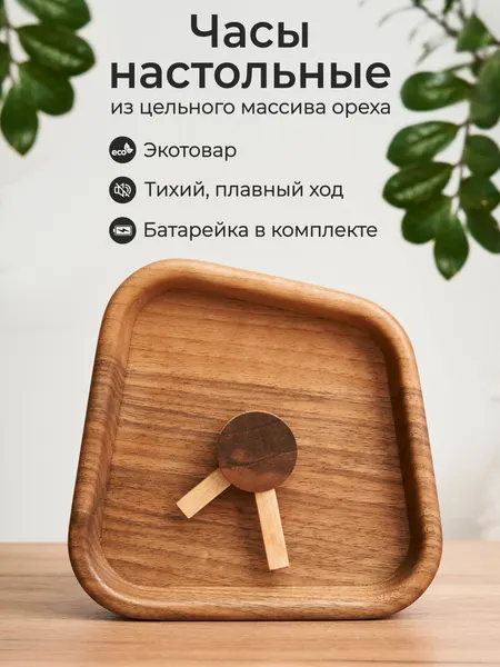 Часы настольные деревянные орех трапеция большие