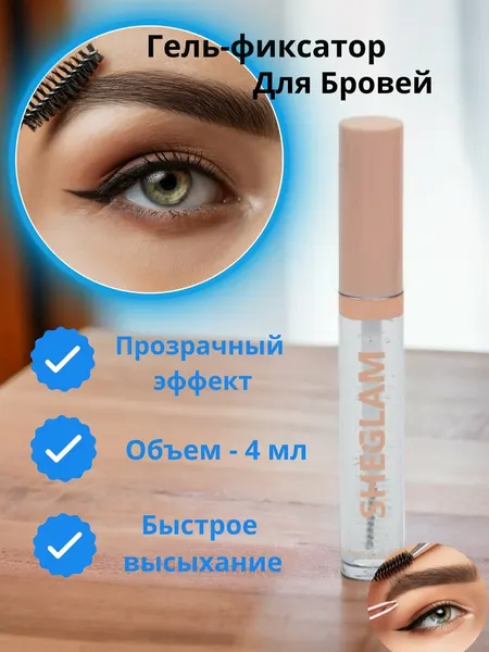 Гель для бровей Sheglam "Fix", водостойкий, жидкий, прозрачный