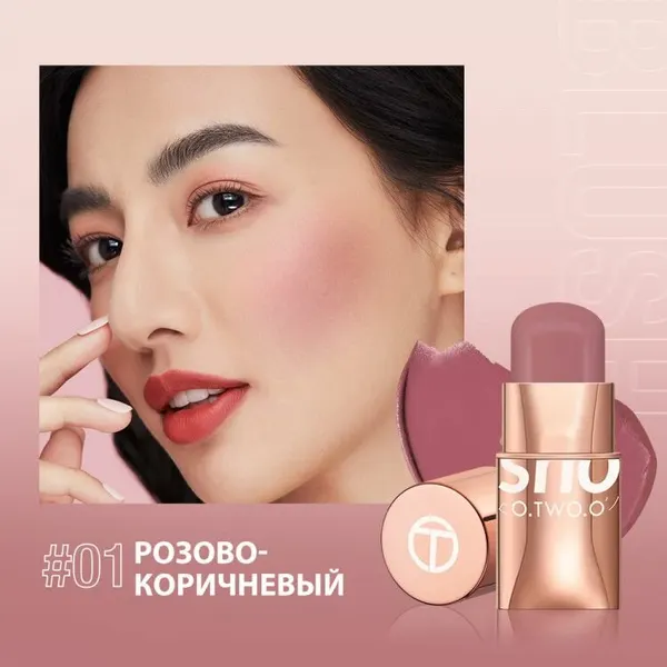 Румяна кремовые O.TWO.O в стике тон 01 Розово-коричневый