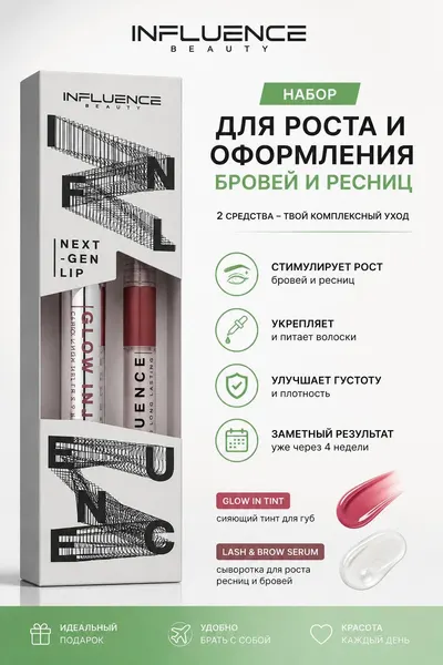 Подарочный набор Influence Beauty Next-Gen Lip , Бальзам-стик для губ Glow Injection , тон 02, Карандаш для губ автоматический Lipfluence , тон 04