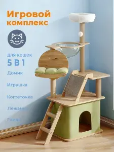 Игровой комплекс домик для кошек с когтеточкой CCF2