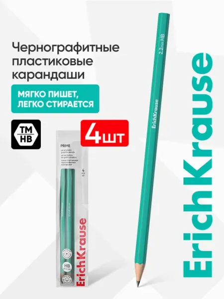 Карандаши простые пластиковые HB набор 4 шт ErichKrause