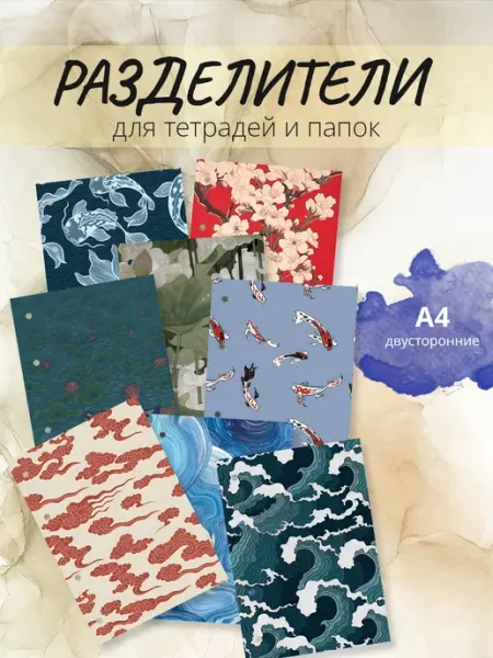 Разделители pinterest для тетради А4, морские как пинтерест MAJIVVI HOME