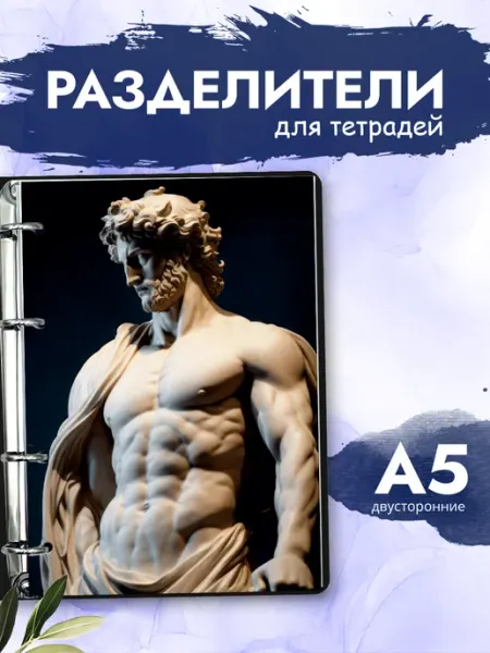Разделители pinterest для тетради А5, античность MAJIVVI HOME