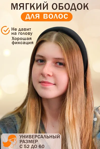 Ободок обруч для волос мягкий атласный женский детский черный