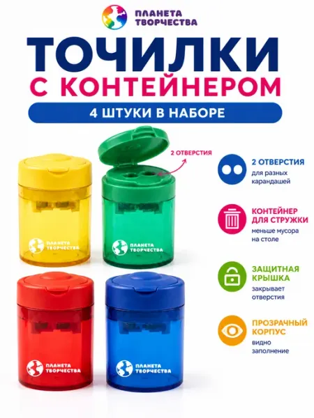 Точилка для карандашей Планета творчества