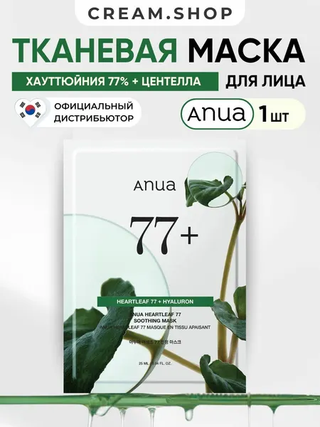 Anua Маска для лица 1 шт тканевая увлажняющая, от акне и воспалений, успокаивающая