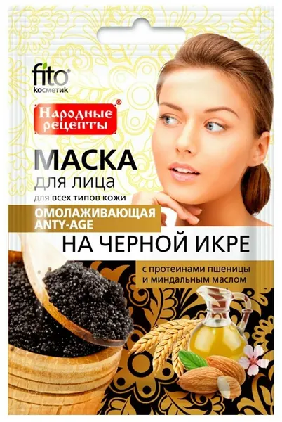 Маска для лица народные рецепты 25мл Черная икра Омолаживающая