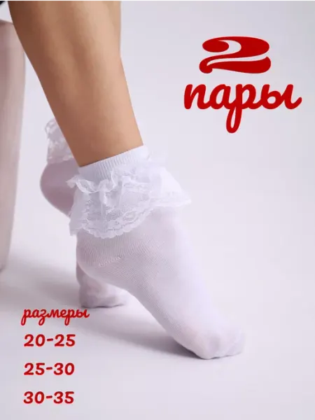 Носки детские для девочки школьные с рюшами 2 пары Ryana