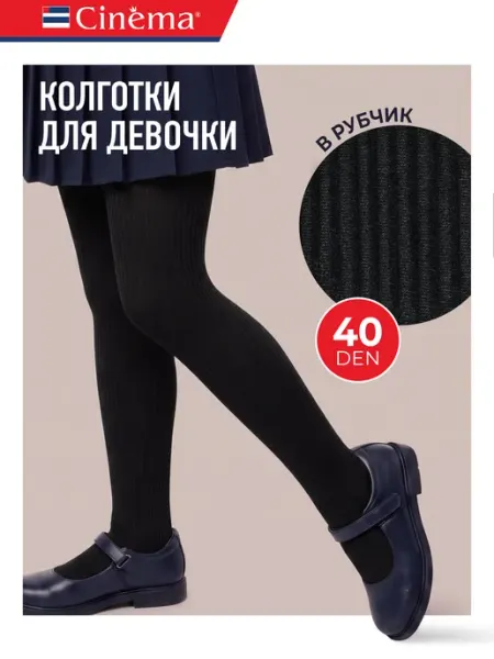 Капроновые колготки школьные с рисунком в рубчик Cinema