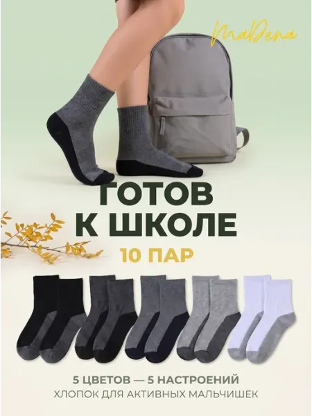 Носки детские хлопковые MaDena Shop