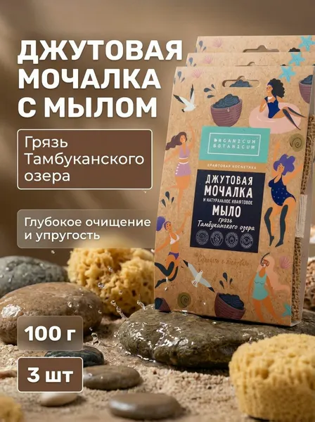(3шт) Джутовая мочалка с натуральным мылом Грязь Тамбуканского озера, 100 г