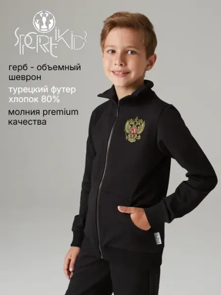 Спортивная кофта на молнии с гербом на тренировку SPORTIKIDS