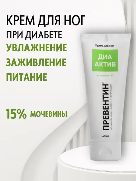 Крем для ног превентин увлажняющий с 15% мочевины