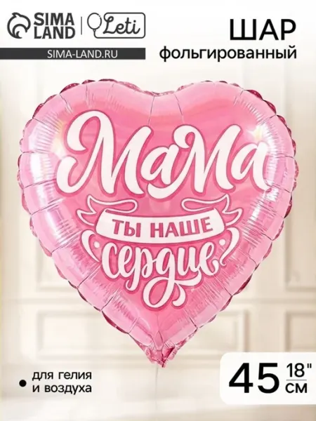 Фольгированные воздушные шары сердце "Мама" LETI