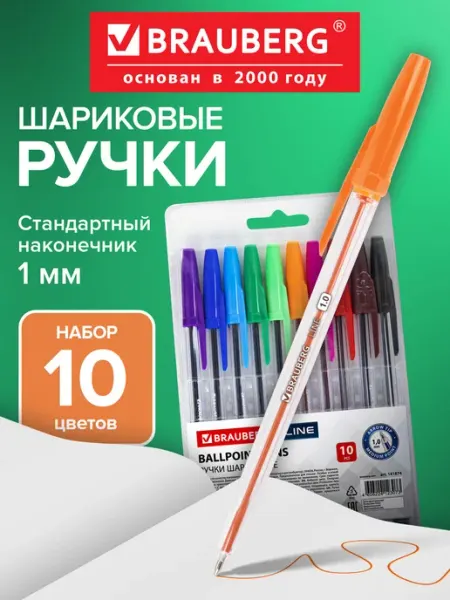 Ручки шариковые Набор 10 цветов Brauberg