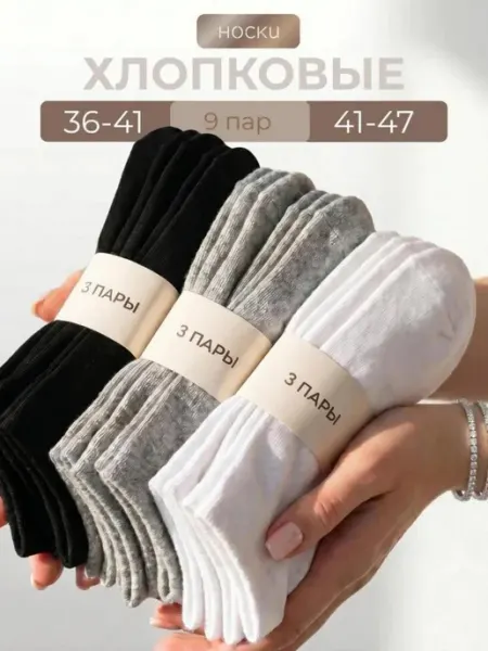 Носки хлопковые короткие набор 9 пар ShinyShop