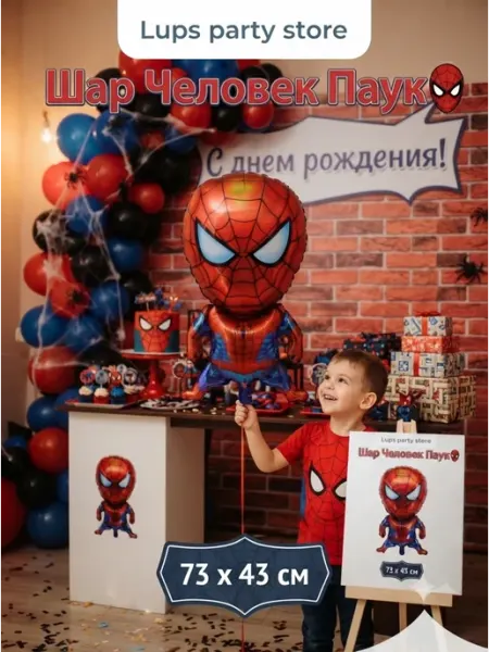 Фольгированный шар Marvel Человек-паук