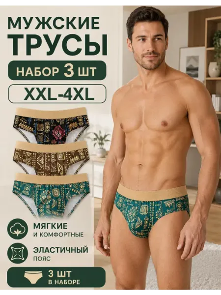 Трусы боксеры хлопковые 3 шт