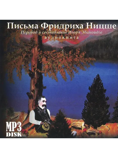 Звуковая книга Эбаноидзе И. "Письма Фридриха Ницше" (Аудиокнига на CD-MP3)