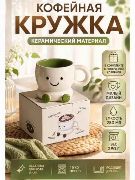 Кружка фарфоровая для чая кофе подарочная 280 MLADEN