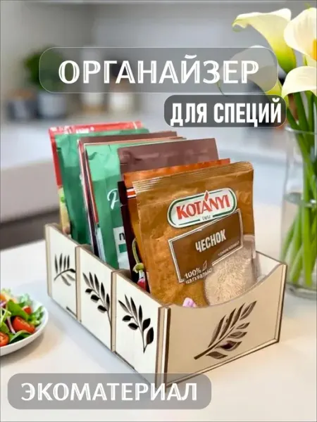 Органайзер для приправы 3 отсека