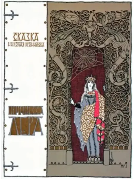 СОЮЗ ИД Кронидов Николай "Принцесса Лера" (Аудиокнига на CD-MP3)